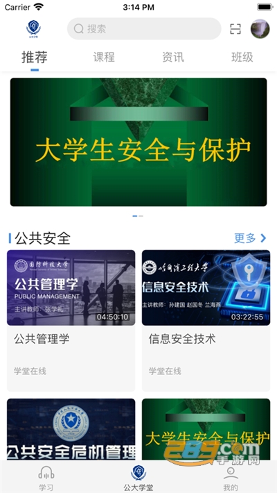 公大学堂app官方版下载2022最新版本