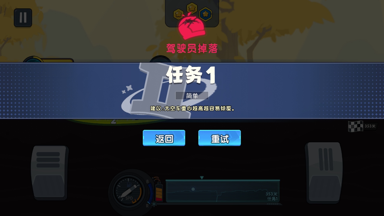 登山飞车3破解版最新 1.0.3安卓版