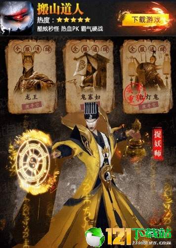 搬山道人APP