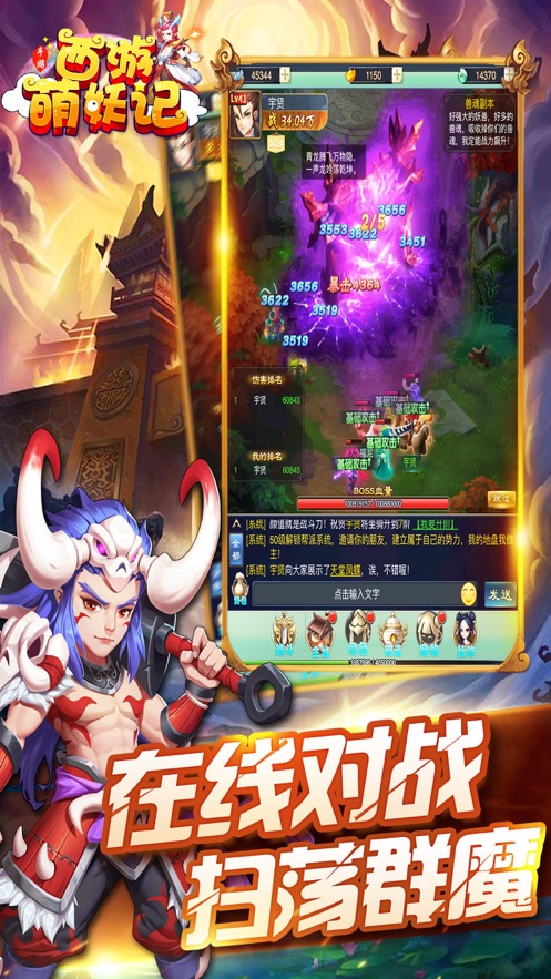 西游萌妖记APP