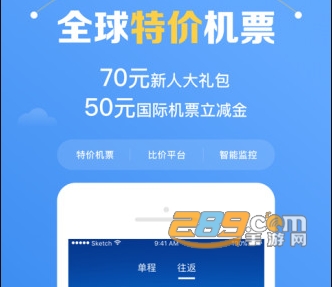 智行机票app官方2022最新版下载