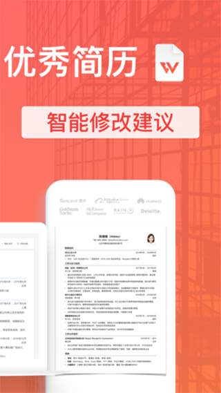 超级简历wondercv