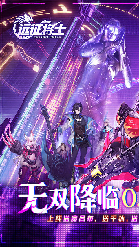 远征将士最新正版