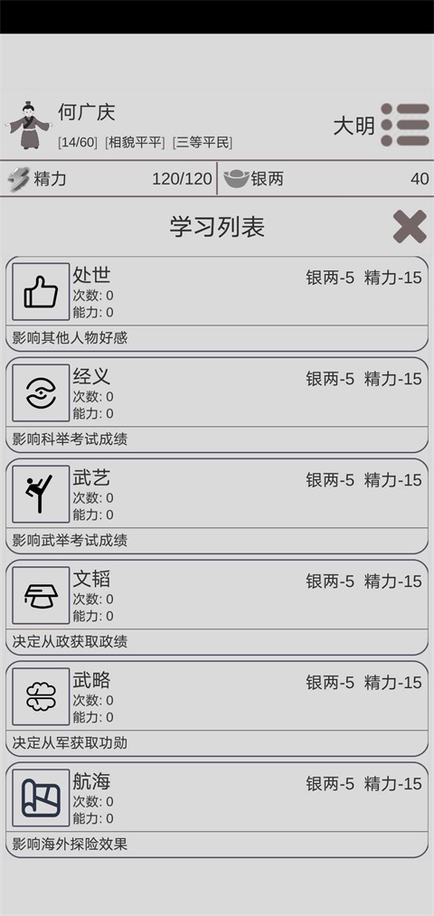 穿越人生无限银两无限精力版 1.1.2安卓版