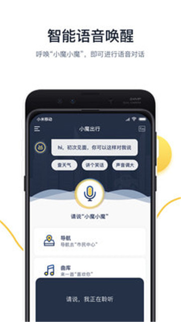 小魔出行appv2.5.3安卓版