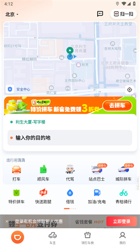 滴滴代驾司机端6.6.0版本