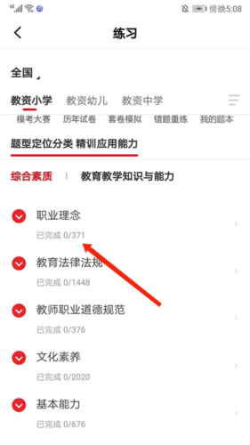 中公教师9