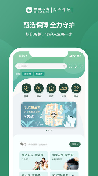 中国人寿财险