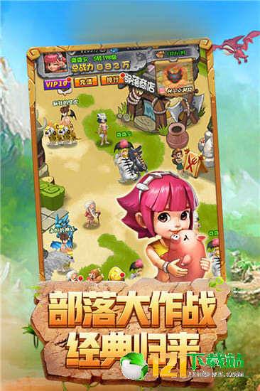 奇迹部落APP
