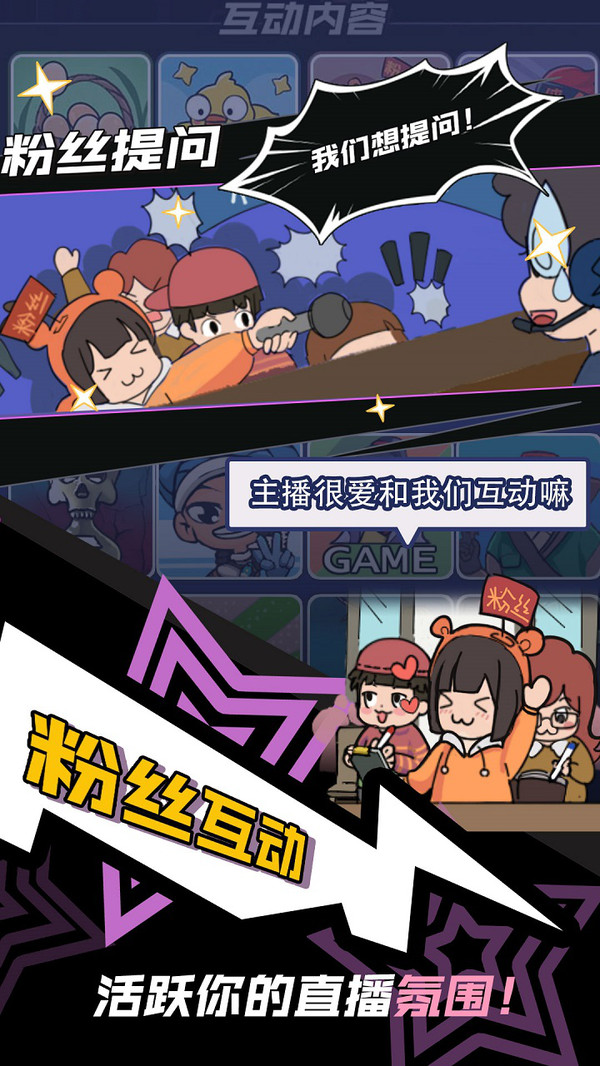 最强主播手游 1.0.2安卓版