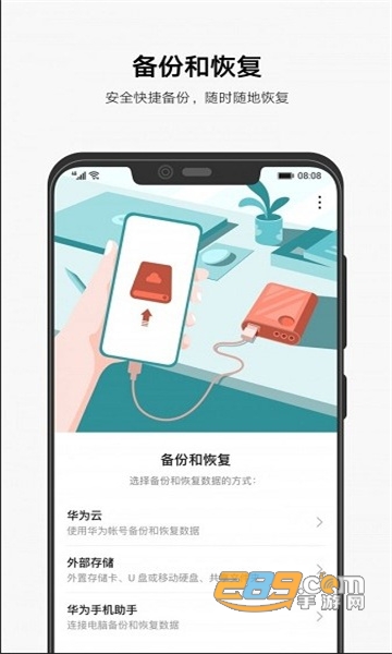 华为备份app下载2022最新版v10.1.1.570安卓版