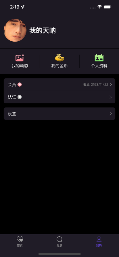 秘密约会苹果版
