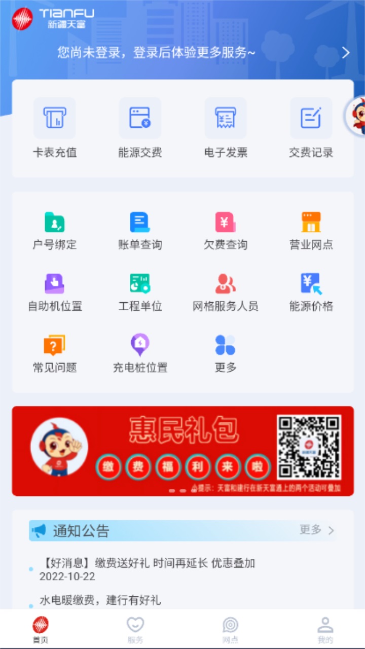 新天富通官方软件