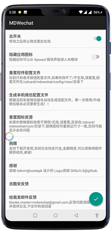 微信秒变MDWechat风格神器免框架版v3.5.0破解版