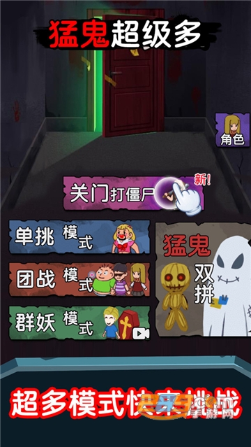 猛鬼超级多游戏下载2022最新版v1.0.0安卓版