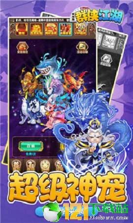 群侠江湖APP