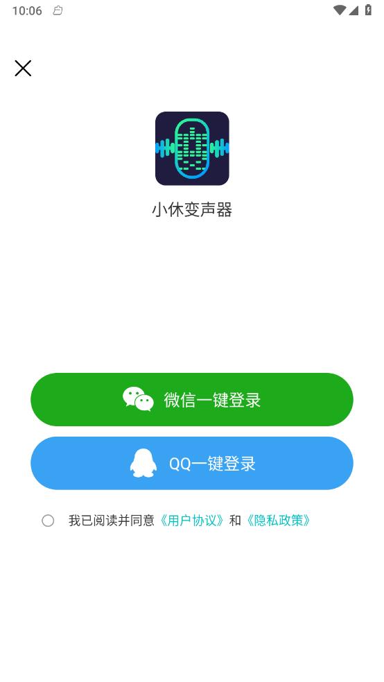 小休变声器