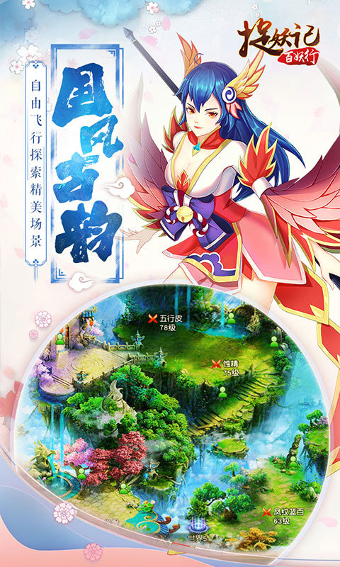 捉妖记百妖行app