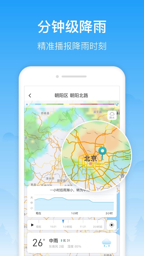 相雨天气最新版