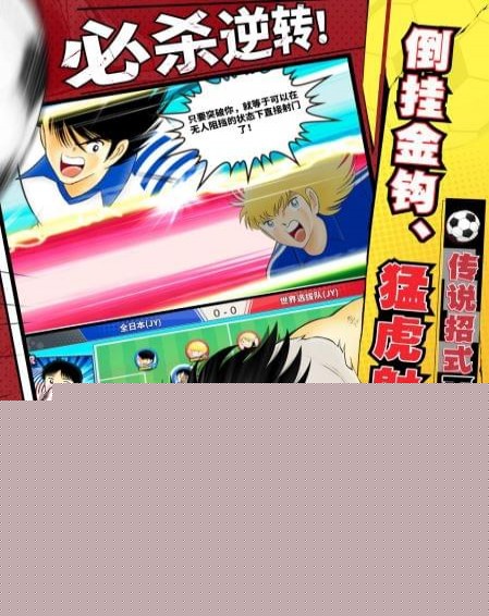 队长小翼：最强十一人手机版