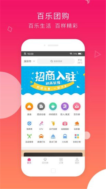百乐团购商城appv1.4安卓版