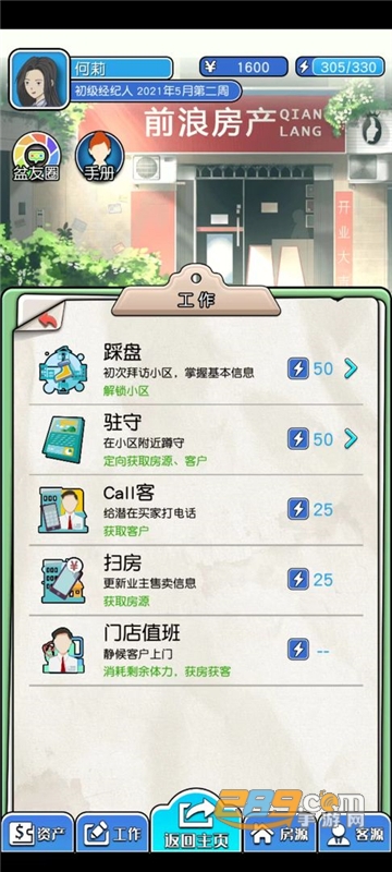 您好买房嘛游戏破解版下载最新安卓版v1.0.5最新版