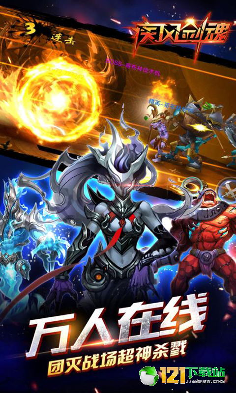 疾风剑魂商城版APP