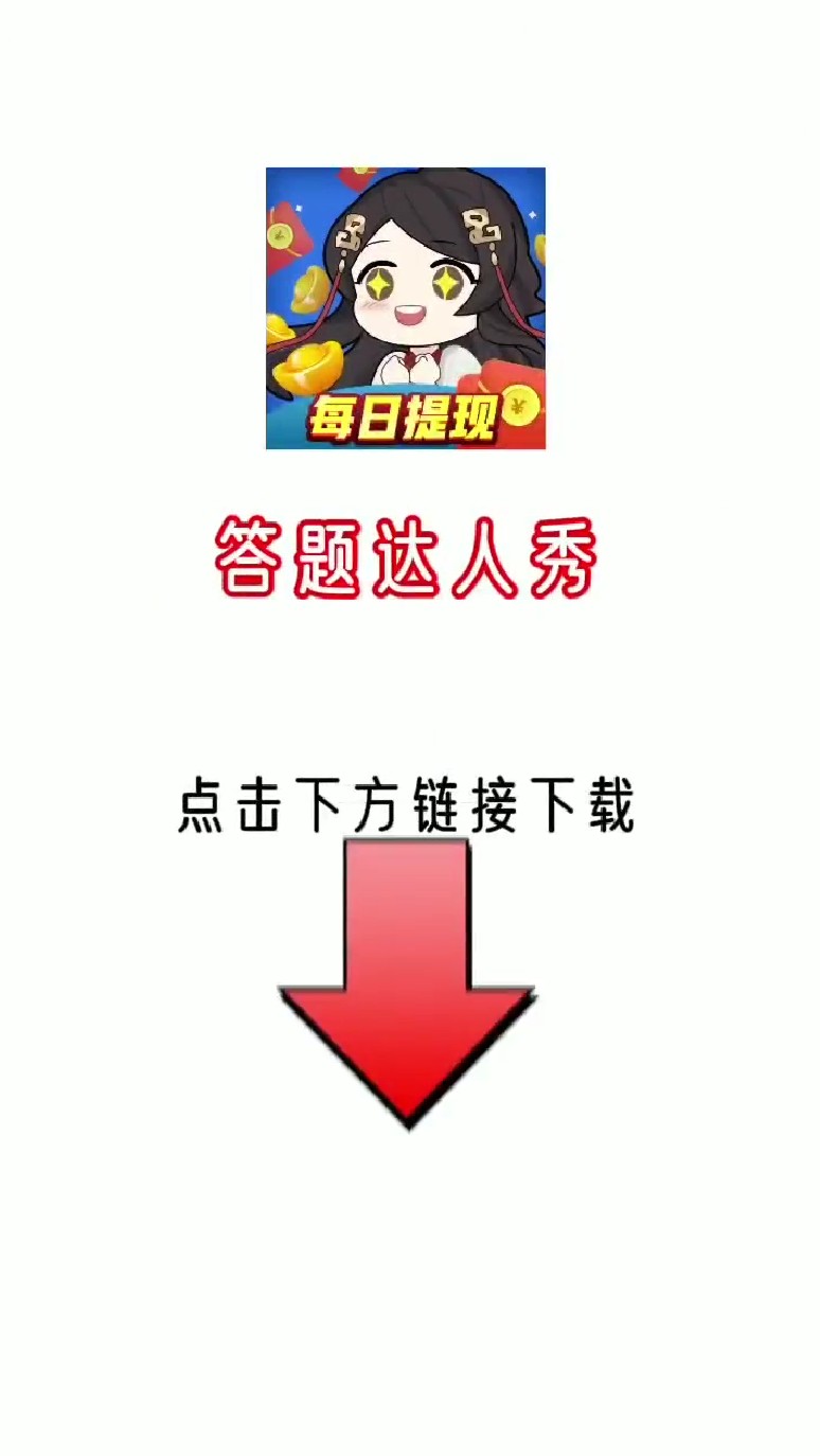 答题达人秀小游戏 3.4.8版本