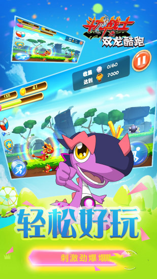 斗龙战士之双龙酷跑APP