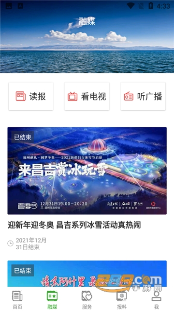 昌吉好地方app下载官方最新版v1.0.0安卓版