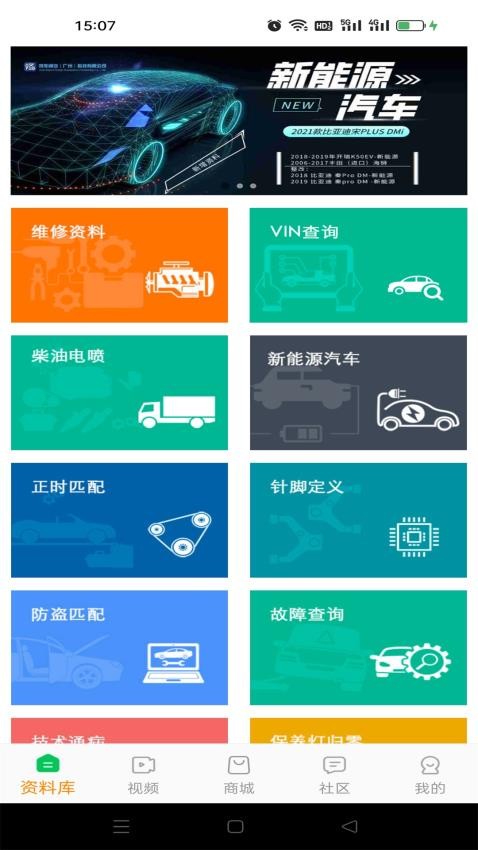 修车神汽app最新版