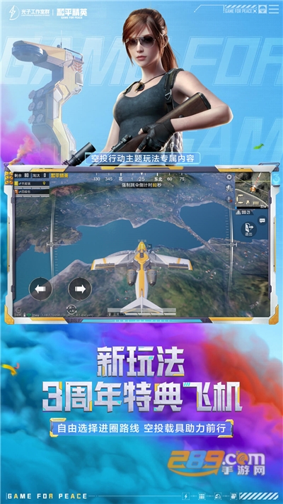 和平精英(原刺激战场)官方最新版v1.36.11正式版