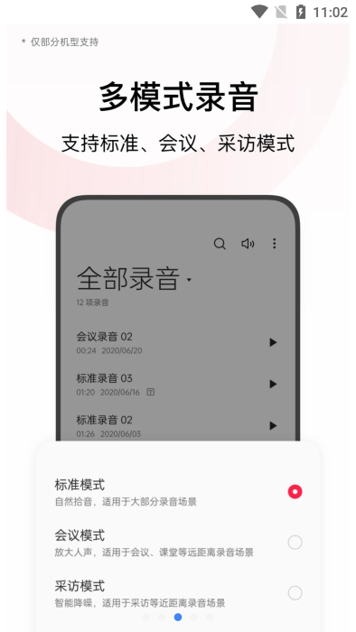 oppo录音