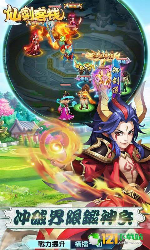 仙剑客栈APP