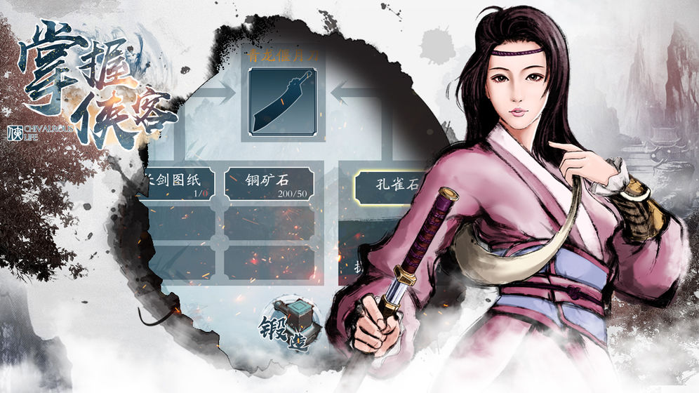 掌握侠客APP