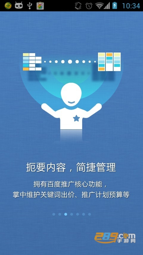 百度营销app下载官方最新版v7.2.1安卓版