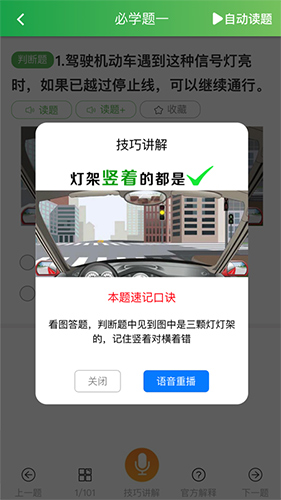 快通驾考软件