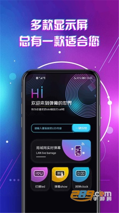 led显示屏滚动字幕手持弹幕灯牌软件v1.9 安卓版