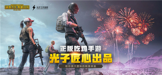 和平精英国际服（PUBG MOBILE）v0.12.0安卓版