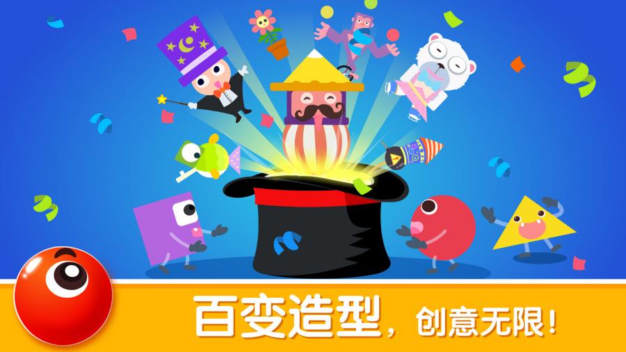 宝宝变形状APP