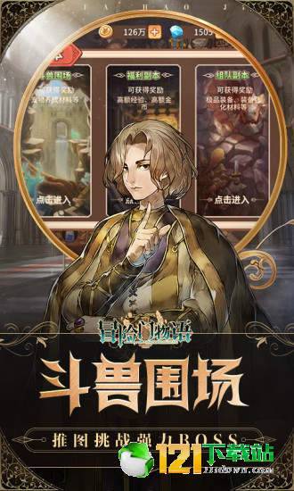 凯旋之门之冒险门物语APP