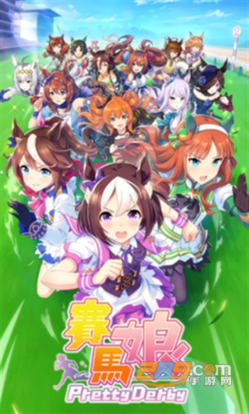 赛马娘台服下载官方2026最新版v2.13.1最新版