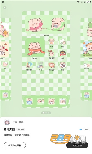 桌面变变变APP下载2022最新版v1.6.1安卓版