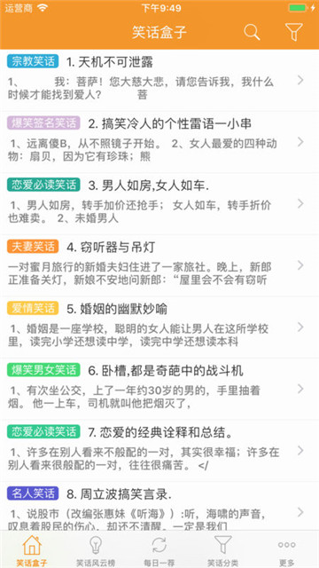 笑话段子appv1.0.0安卓版