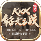 KKK铭文之战手游最新版 3.1.3安卓版