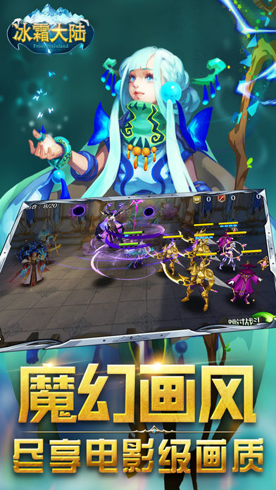 冰霜大陆app