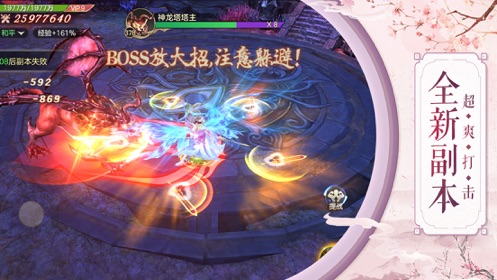 我是仙凡APP