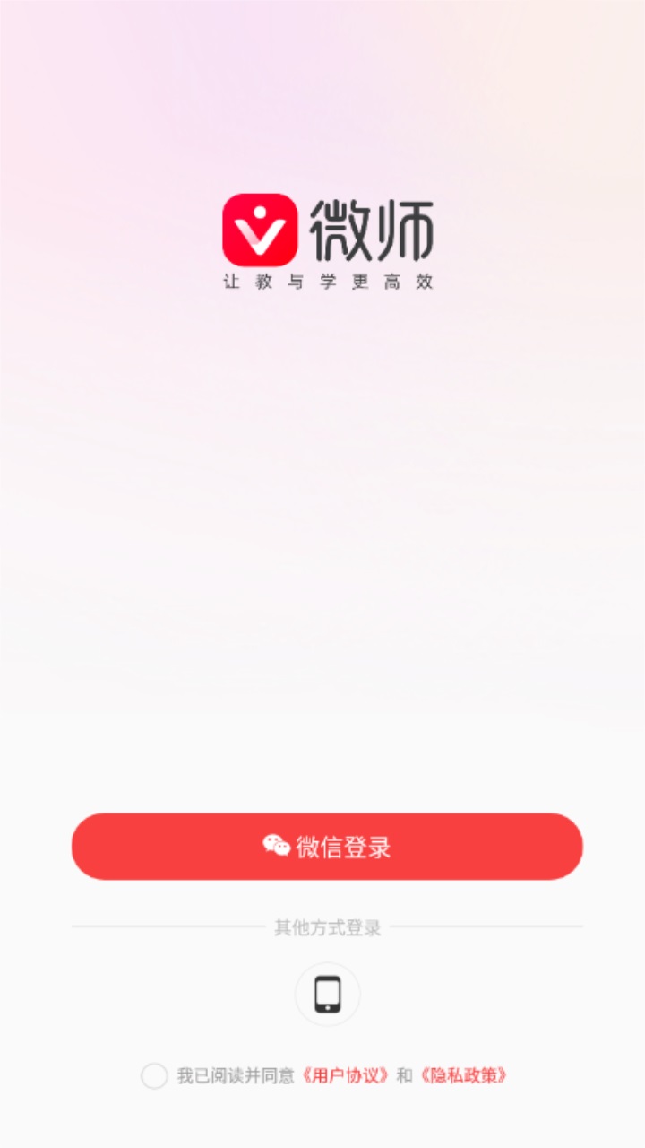 微师课堂app官方