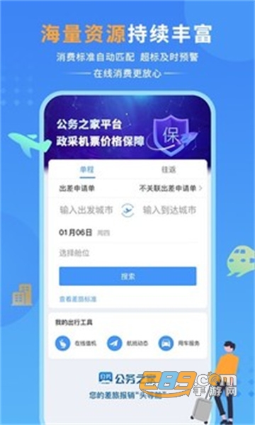 公务之家app下载官方免费2022最新版v3.1.2.2最新版