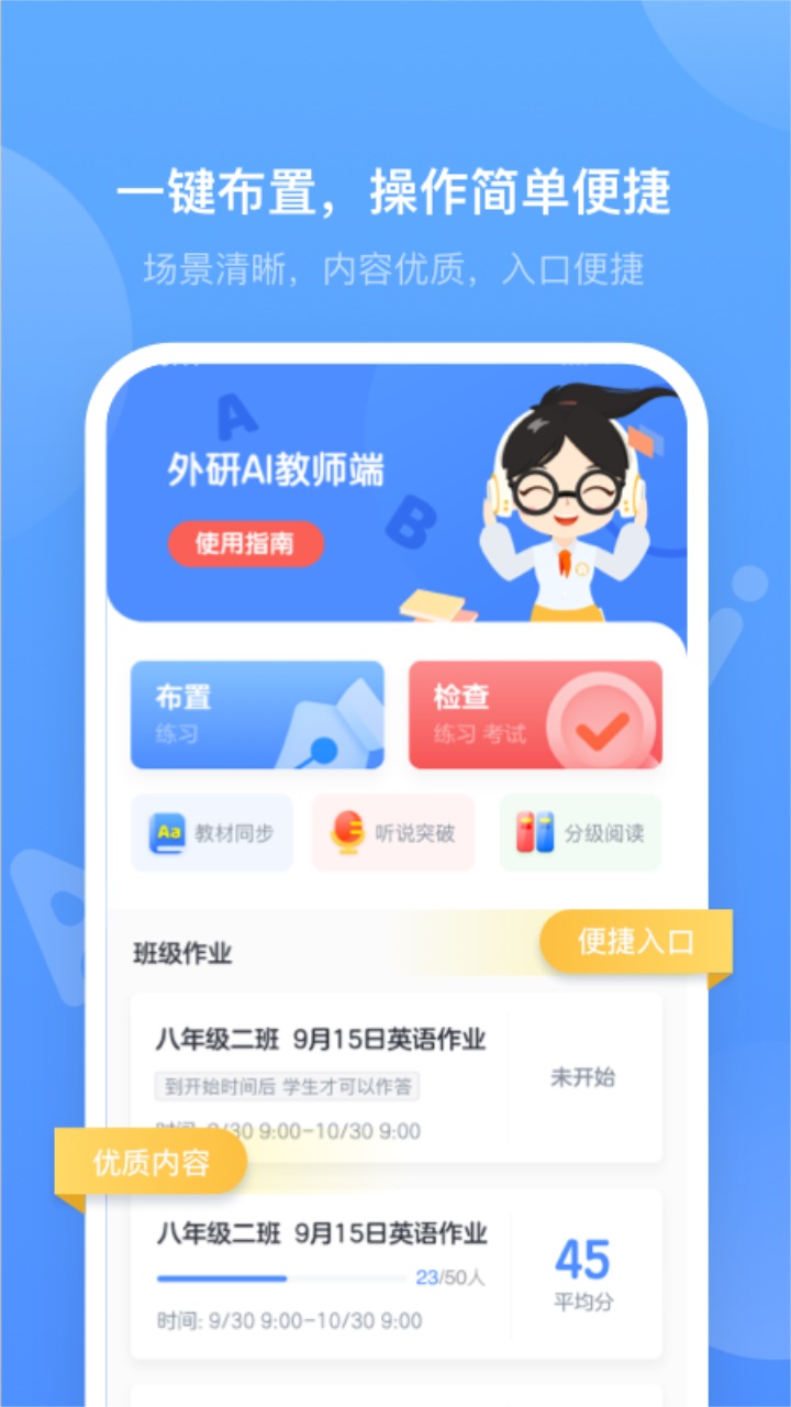 外研优学教师端